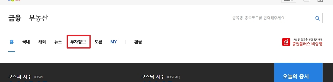포털 사이트 금융 메인 화면에서 국내증시 메뉴를 클릭하는 화면