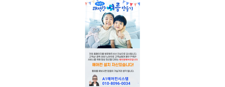 제천시 에어컨설치
