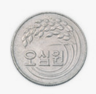 50원동전-앞면