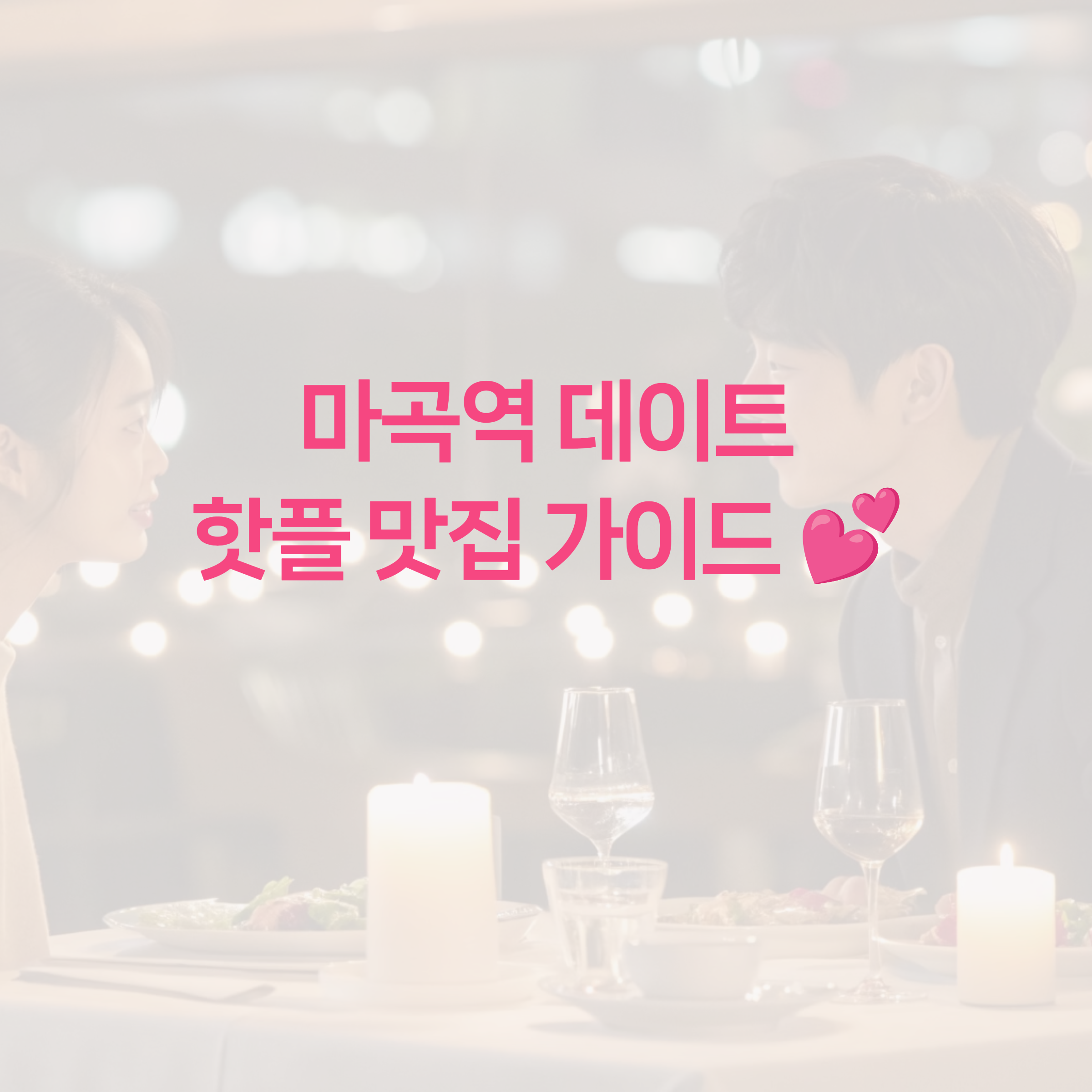 데이트 이미지