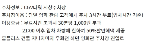 논산 CGV 주차