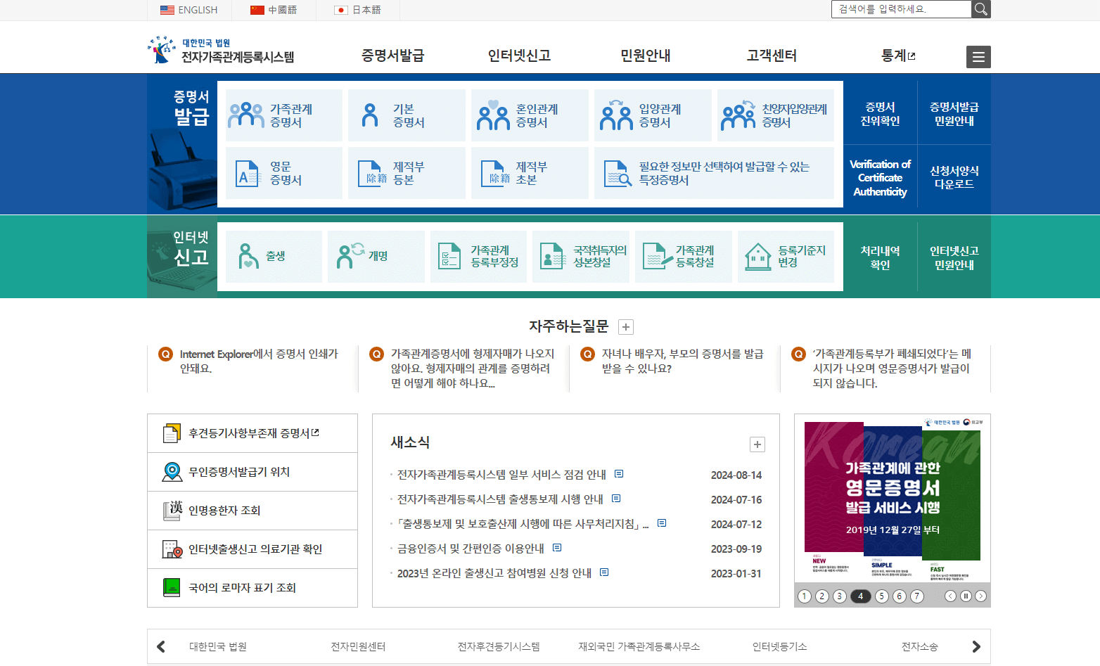 혼인관계증명서 인터넷발급