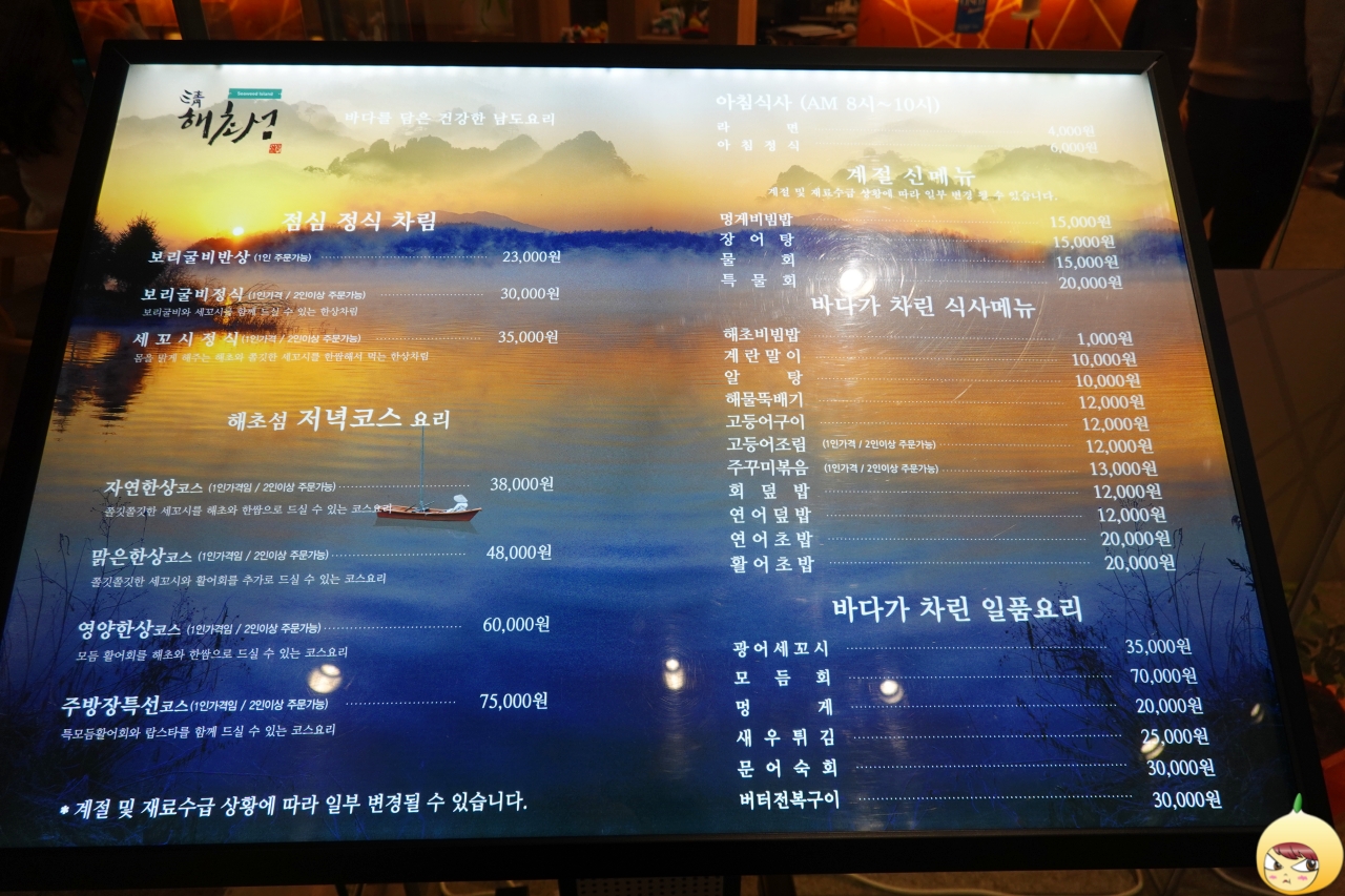 해초섬 메뉴판
