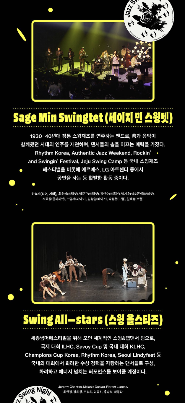 8월 29일(목) 스윙댄스 &amp;lt;Jazz Swing Night&amp;gt;