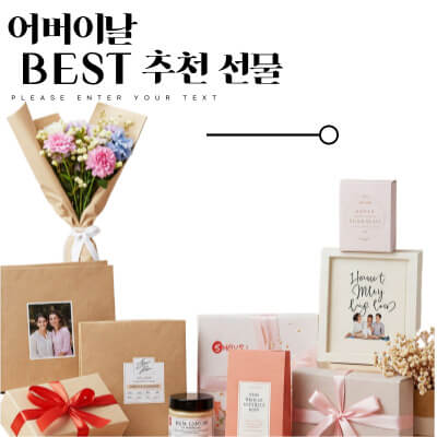 어버이날 선물