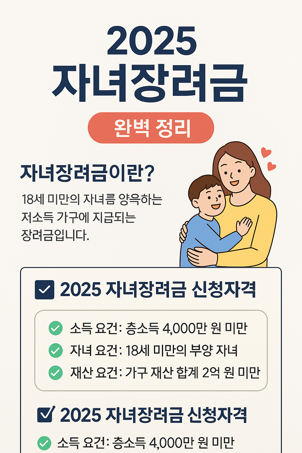 자녀장려금 신청