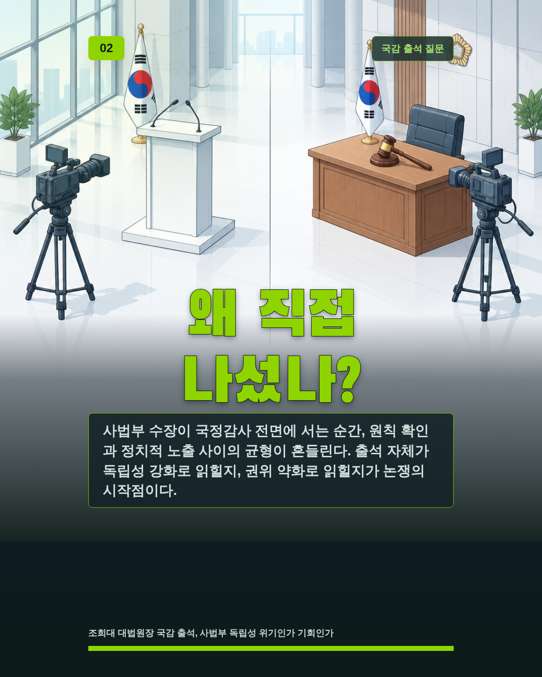 왜 직접 나섰나?