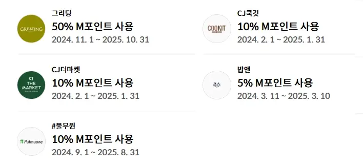 현대카드-M-포인트-사용처