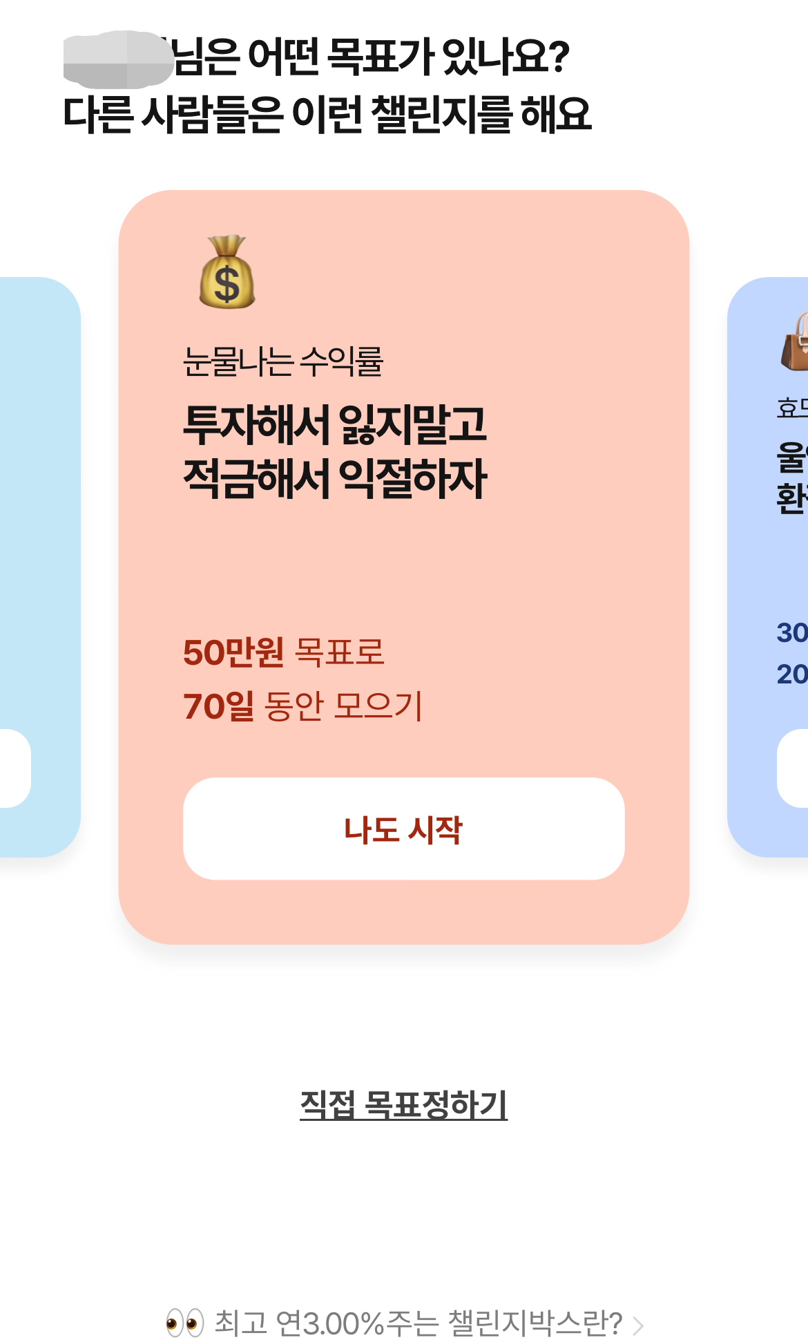 케이뱅크의 챌리지 박스