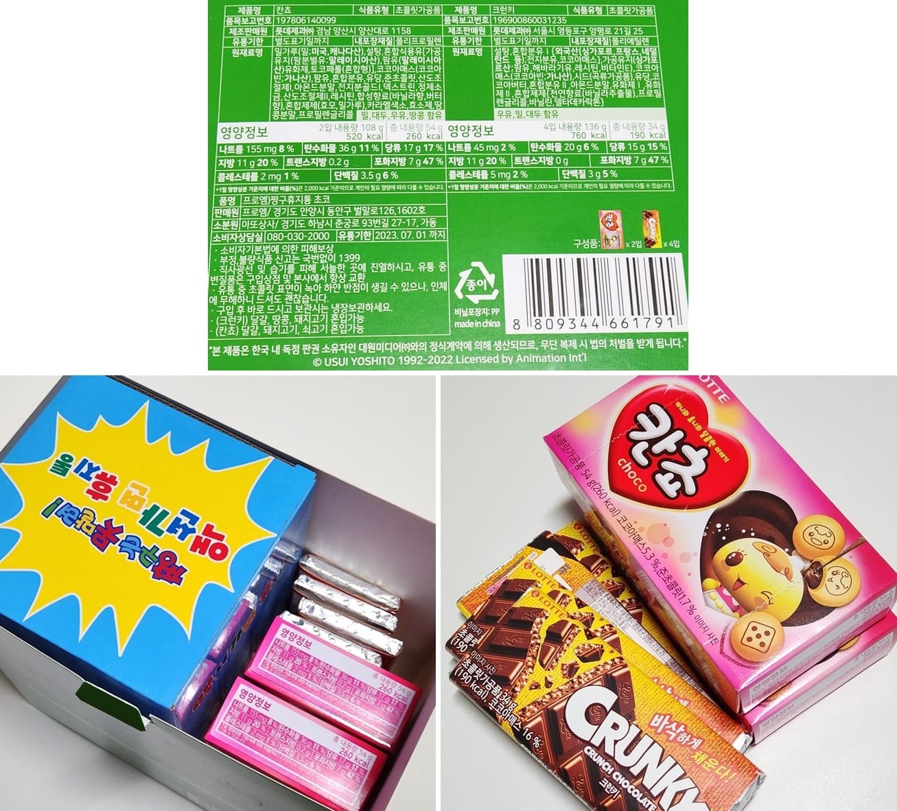 초록색-패키지-구성은-크런키-초콜렛과-칸쵸-사진