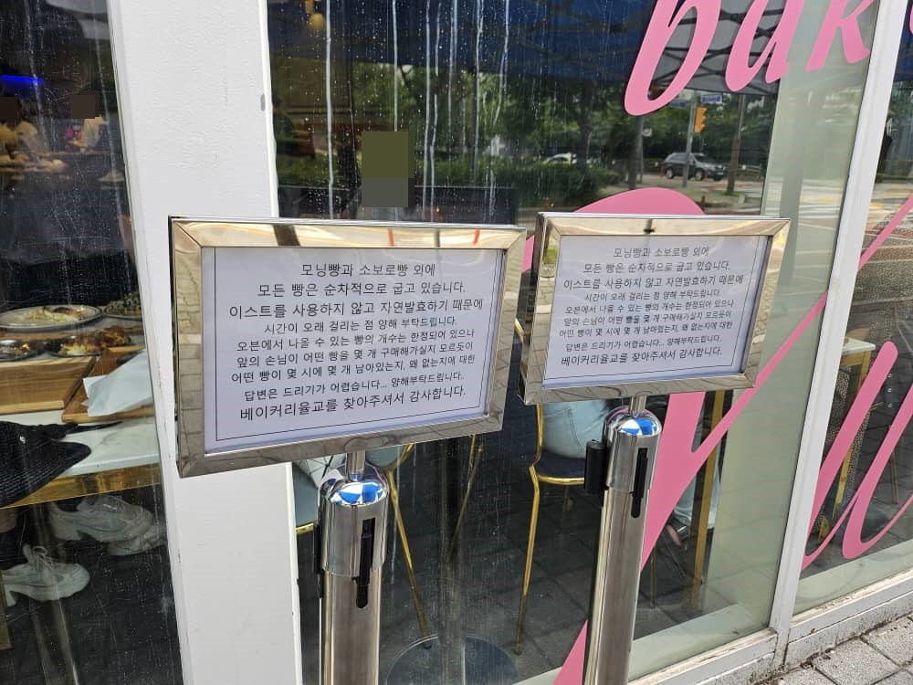 송도 베이커리율교