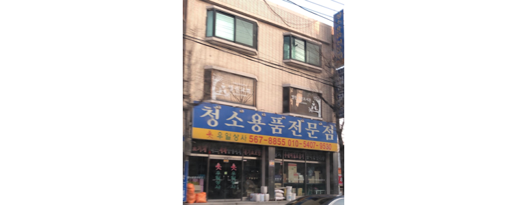 천안 서북구 철물점