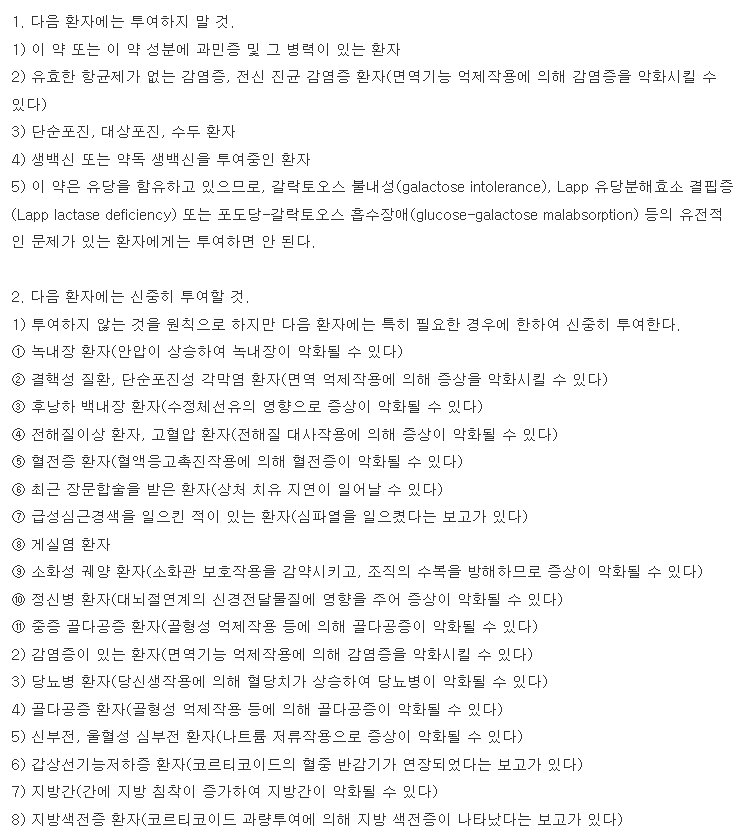 프레나정 복용 주의사항