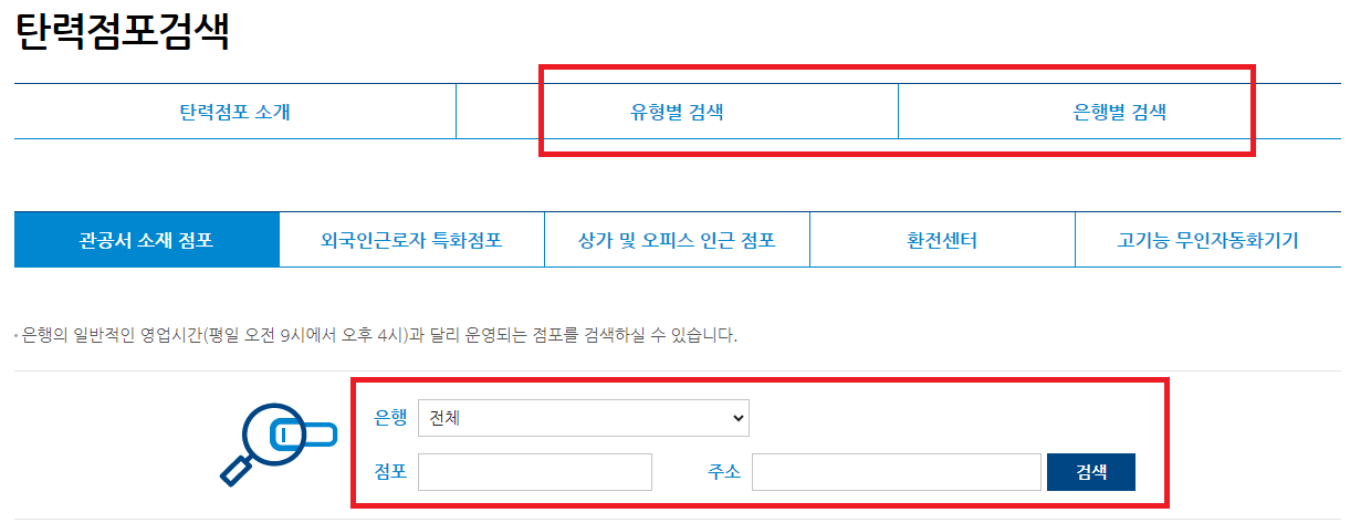 탄력점포-검색-화면