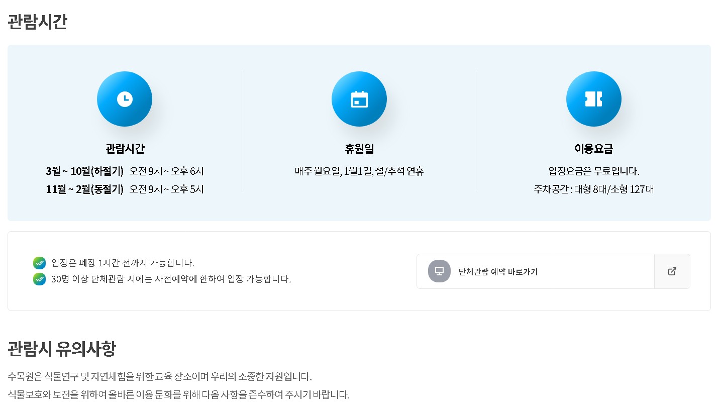 황학산수목원 관람안내