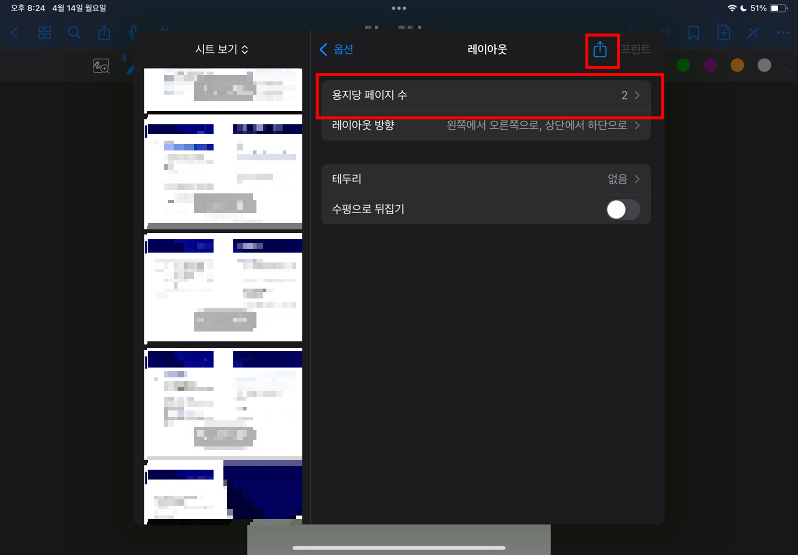 굿노트 양면보기 두쪽보기