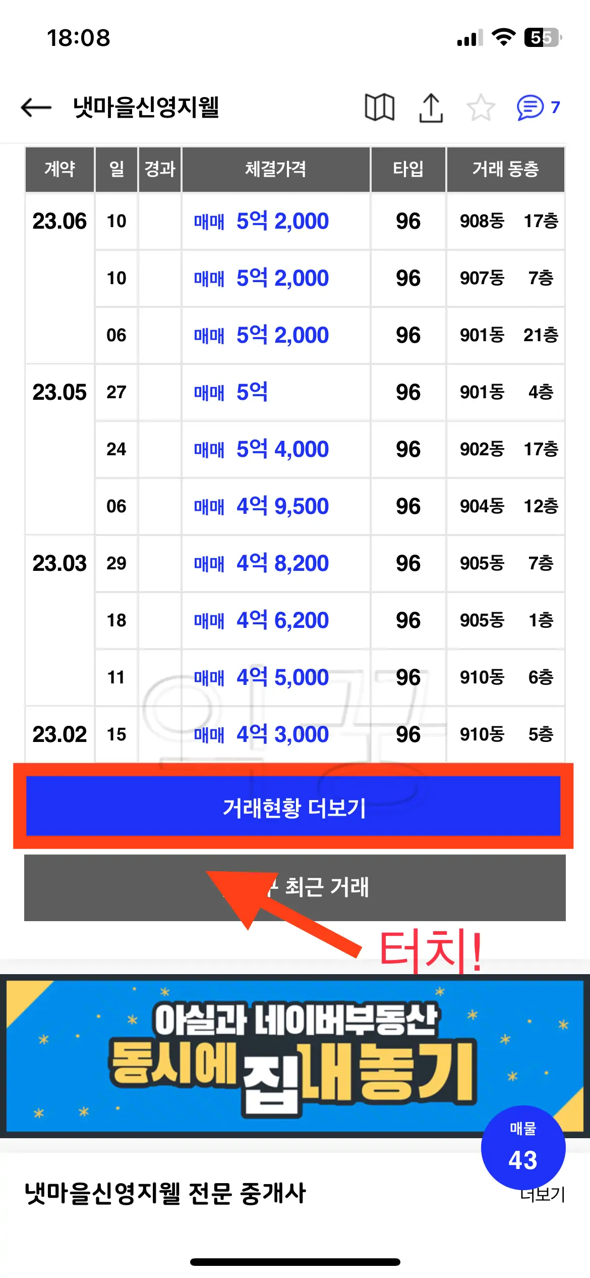 과거 실거래가 이력을 더 확인하고 싶을 때 [거래현황 더보기] 버튼 터치