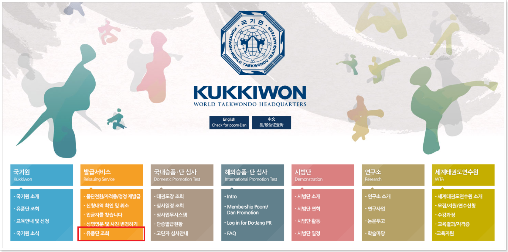 유품단-조회-메뉴