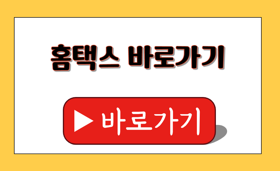 5월 종합소득세