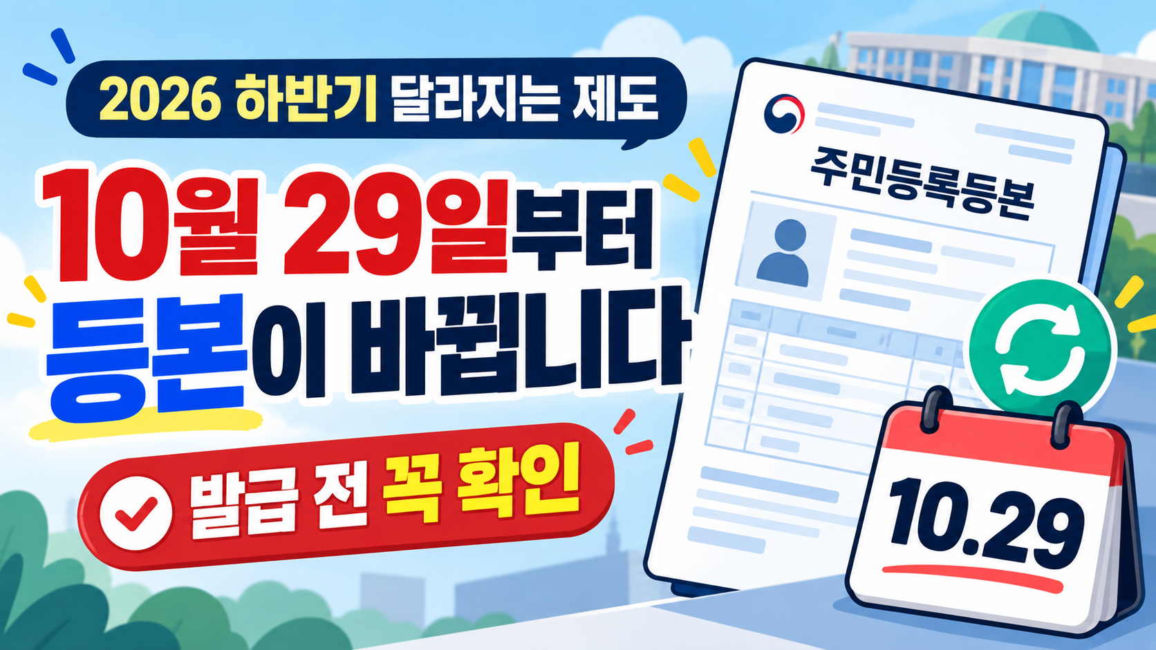 주민등록등본 표기 변경 전후 세대원 동거인 비교