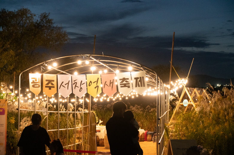 광주서창억새축제 야간행사장면