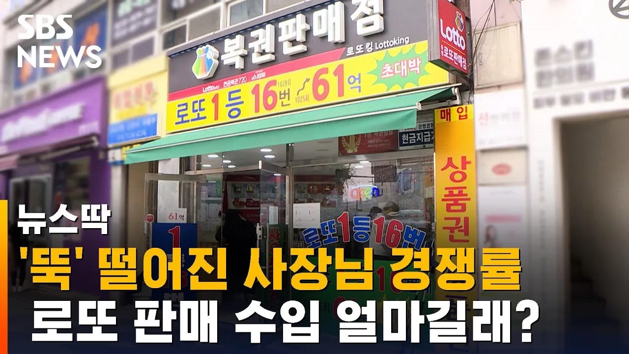 복권방 창업 조건 로또 판매점 모집 공고 2025년으로_6