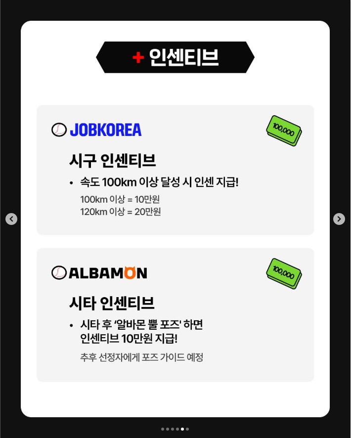 잡코리아 일급 100만원 시구 알바 아르바이트 신청