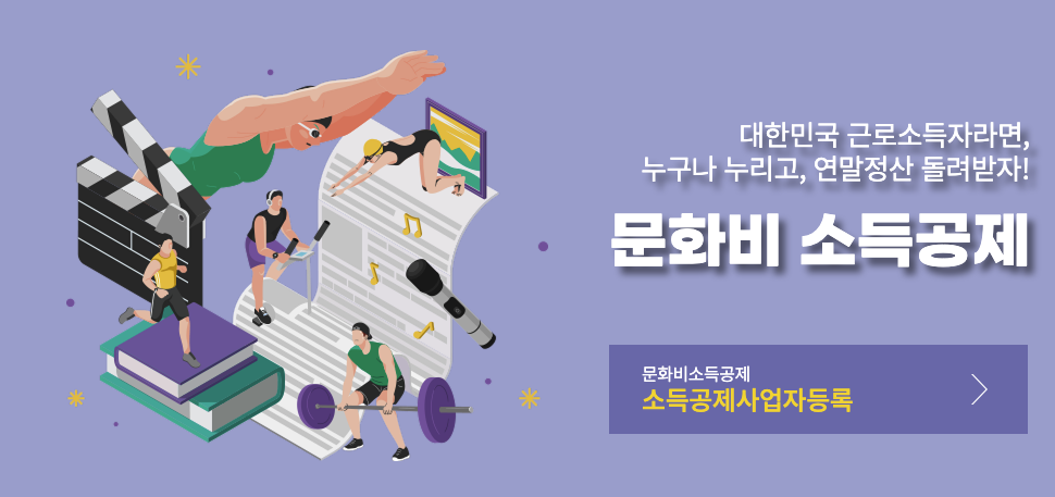 문화비 소득공제 신청방법