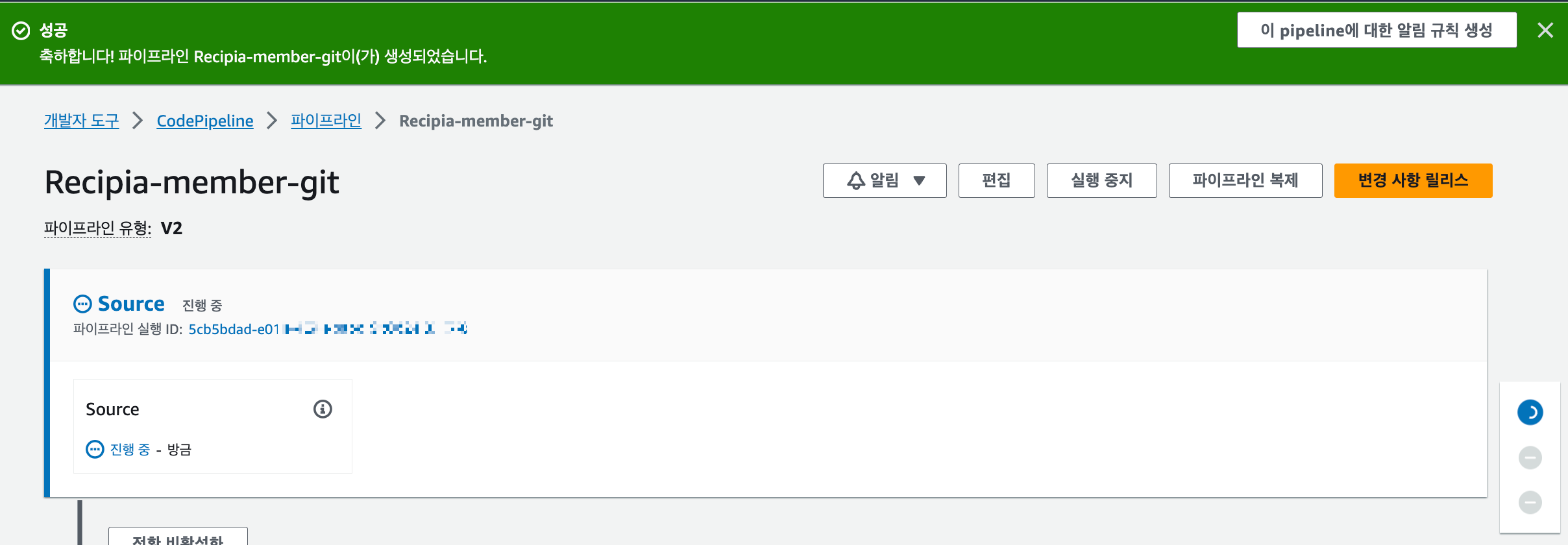 파이프라인 생성완료