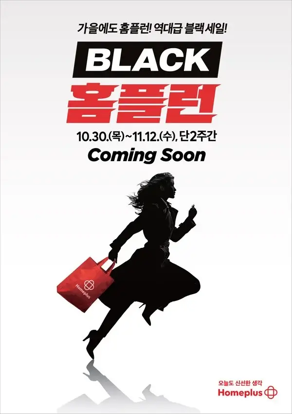 BLACK-홈플런