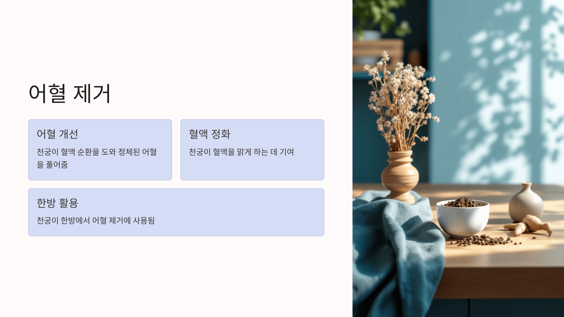 천궁 사진입니다.