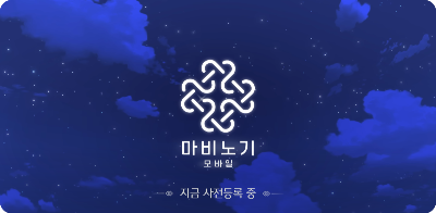 마비노기 모바일 이미지