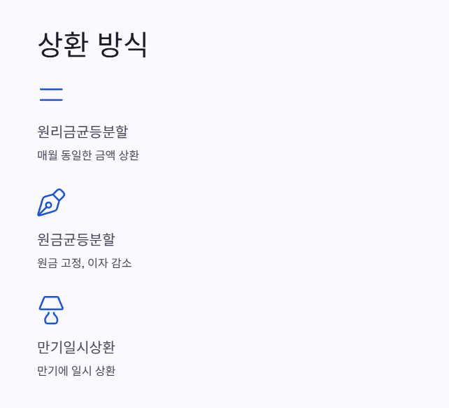 써니캐피탈 대부 상환 방식 2