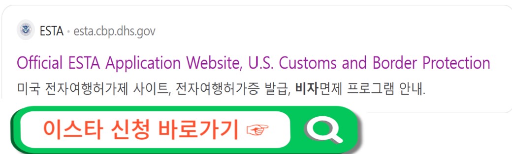 ESTA 신청