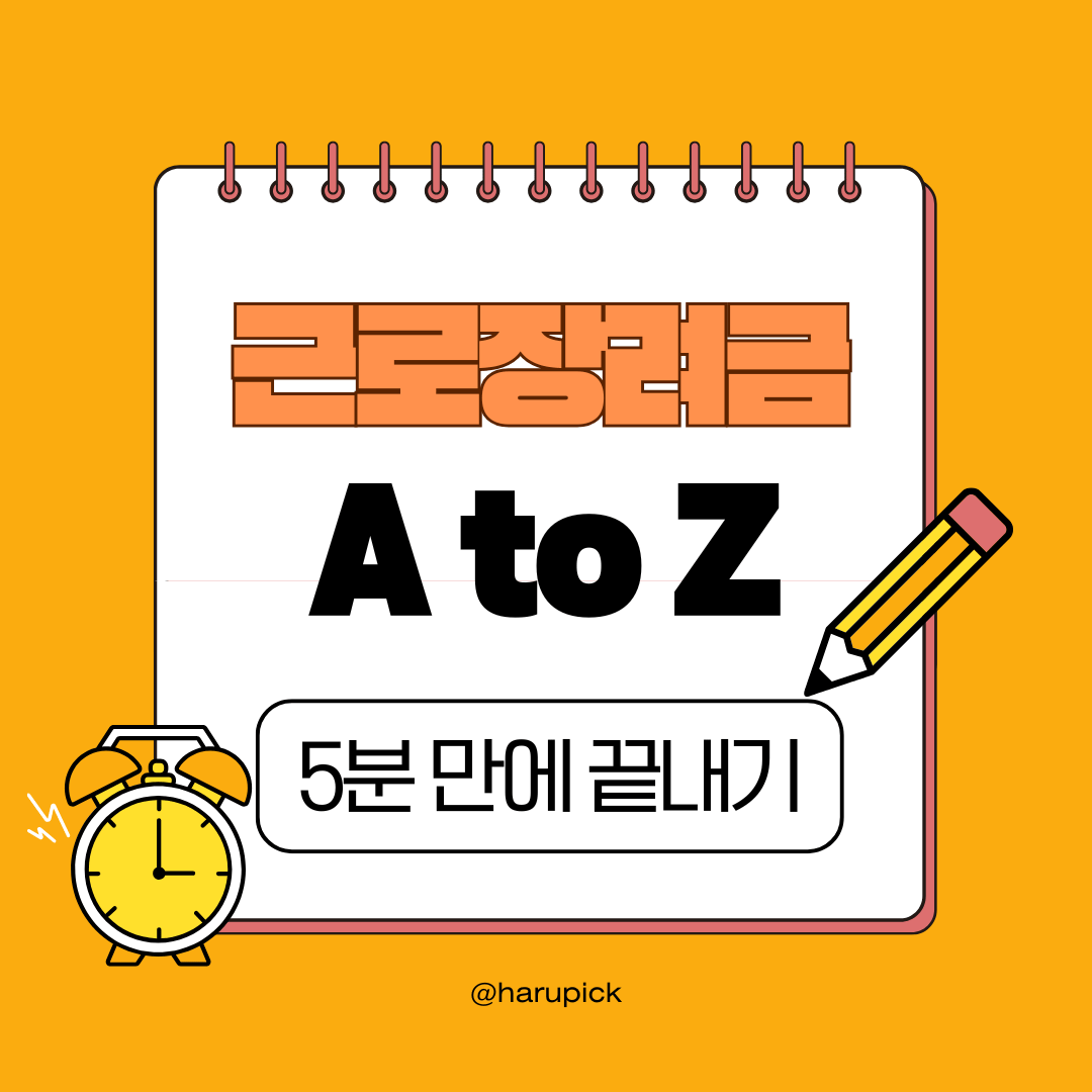 근로장려금 지급 대상자 확인 방법, 신청 자격 조건 조회, 지급일 !