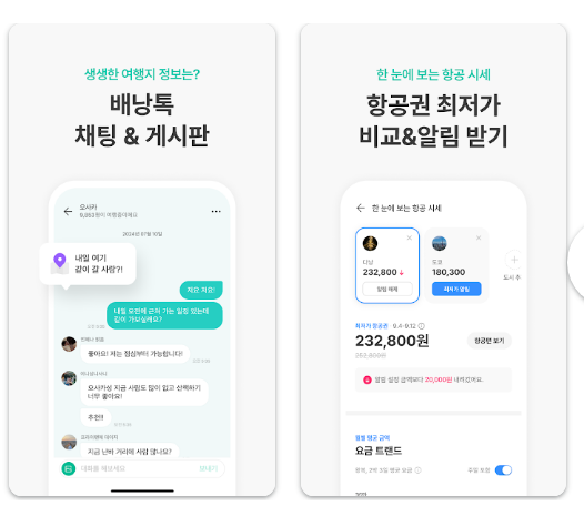 여행 계획 앱 트리플어플