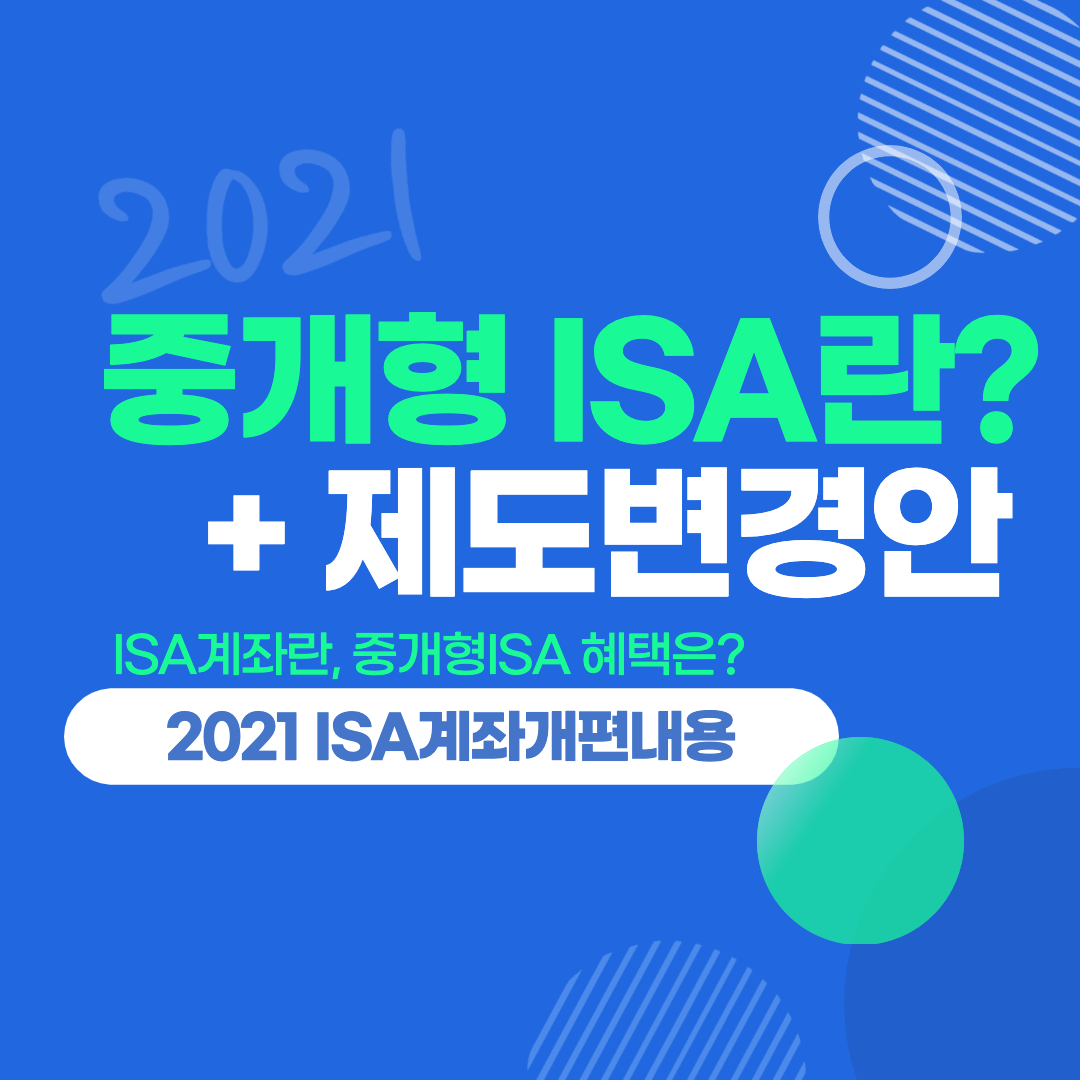 투자중개형isa란