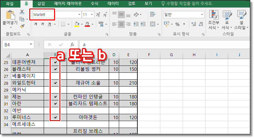엑셀-체크표시-넣기