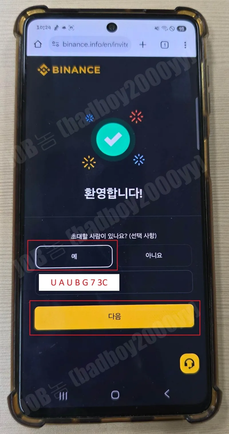 레퍼럴-코드-입력