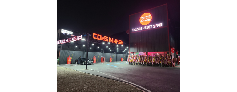 광주 서구 노터치 세차