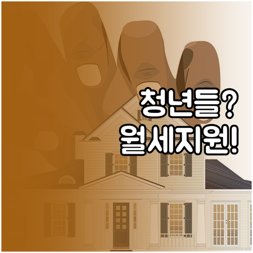 영월군 청년월세 지원 대상부터 서류 ..