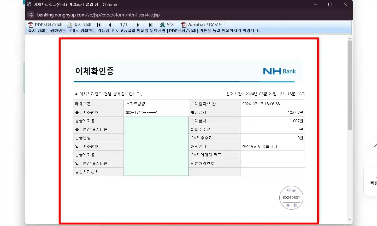 이체확인증을 확인