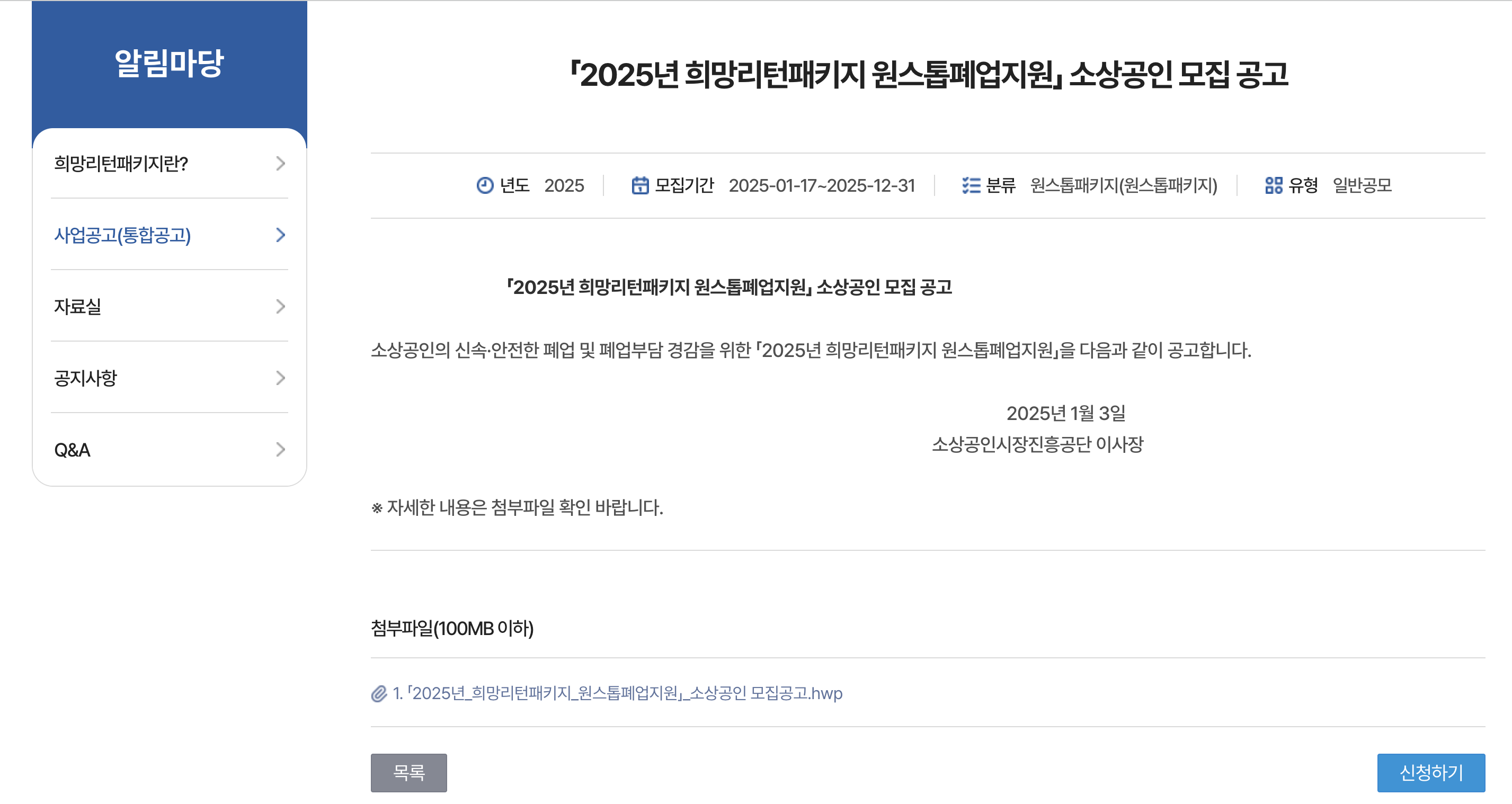 소상공인 폐업 지원금 신청 사이트