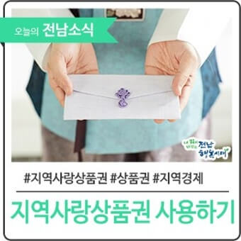지역사랑상품권