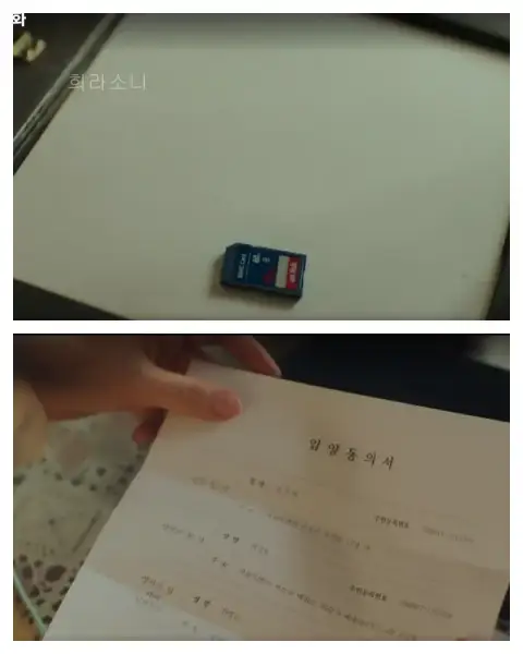 윗 사진은 액자에 파일을 숨기는 강호. 아래 사진은 영순에게 입양동의서를 내미는 강호.