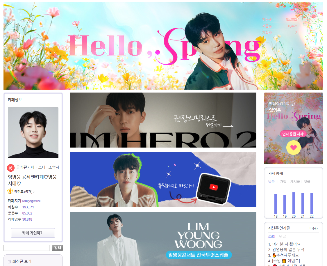 임영웅 프로필 인물정보 유튜브 팬카페