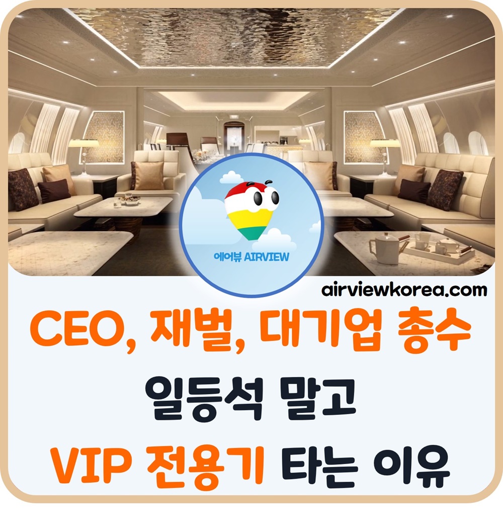 럭셔리-VIP-전용기-항공기-내부-인테리어-사진