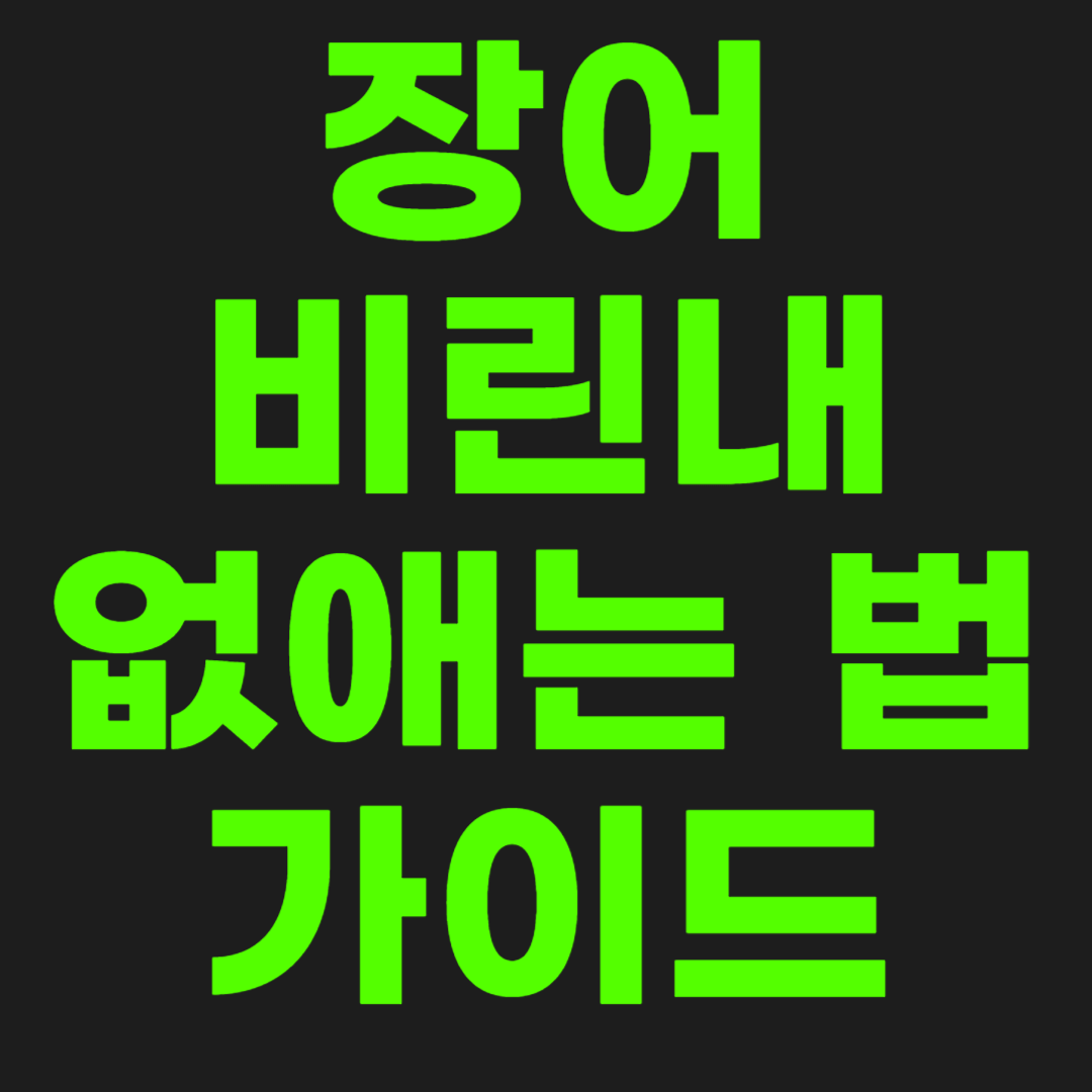 장어-비린내-썸네일
