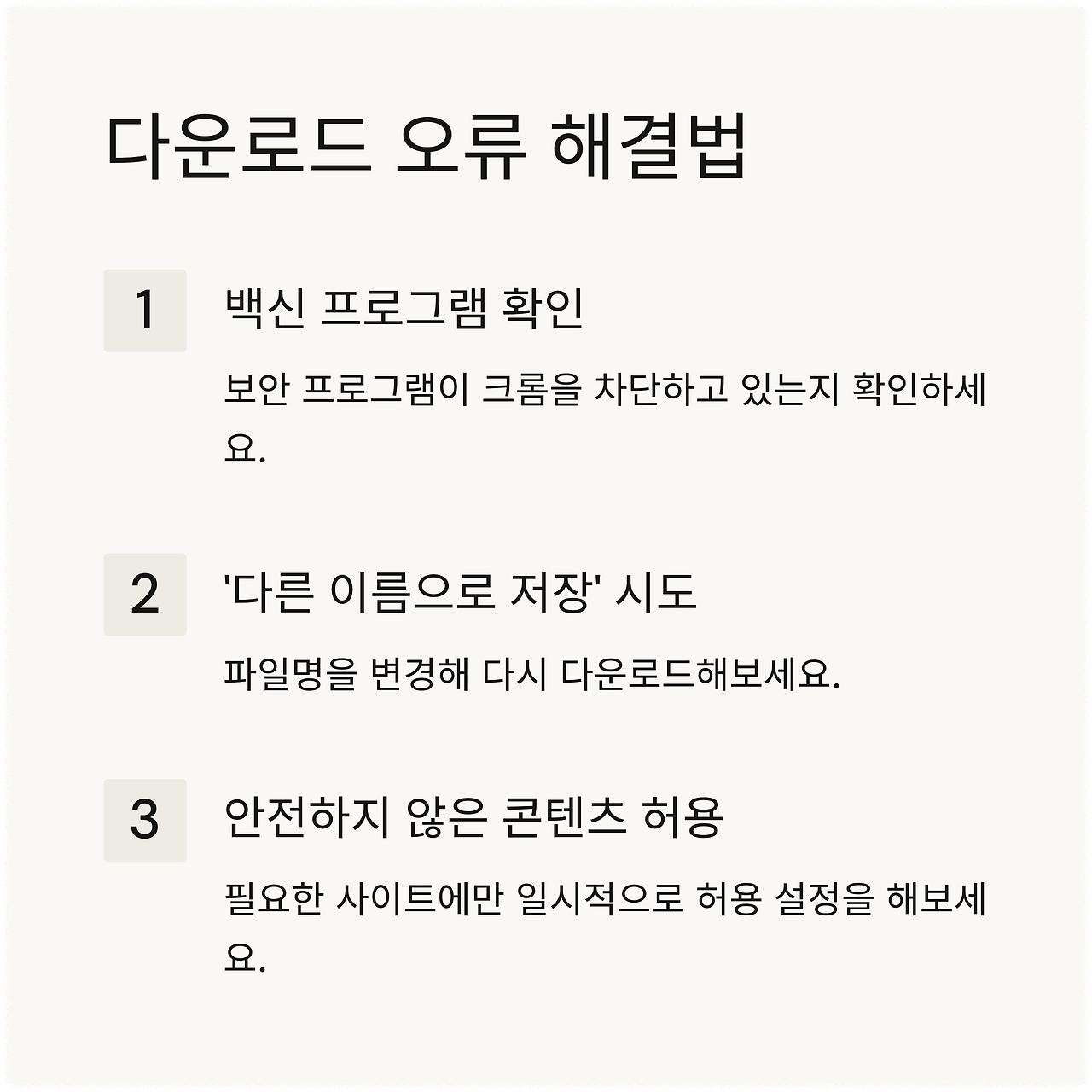 구글 크롬 다운로드 마무리 안내