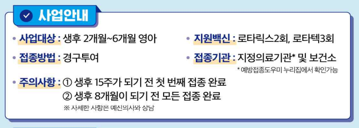 로타바이러스무료접종